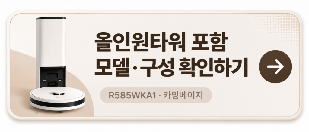 LG 코드제로 R5 R585WKA1 올인원타워 포함 모델과 구성 확인 버튼