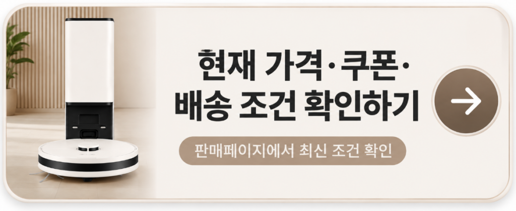 LG 코드제로 R5 현재 가격 쿠폰 배송 조건 확인 버튼